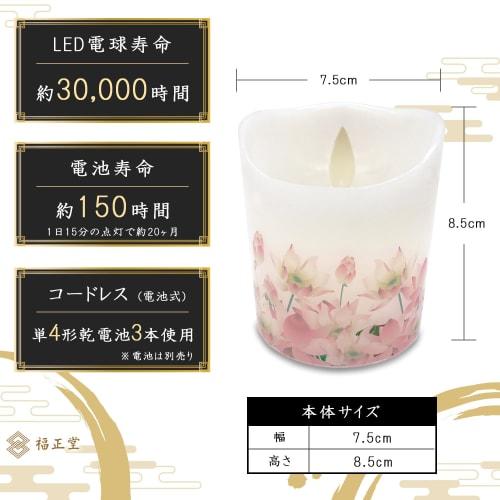 Fukushodo Buddhist Altar LED Candle with Flickering Flame [Recommended by Funeral Professionals] Battery-Operated LED Candle with Cherry Blossom Desig