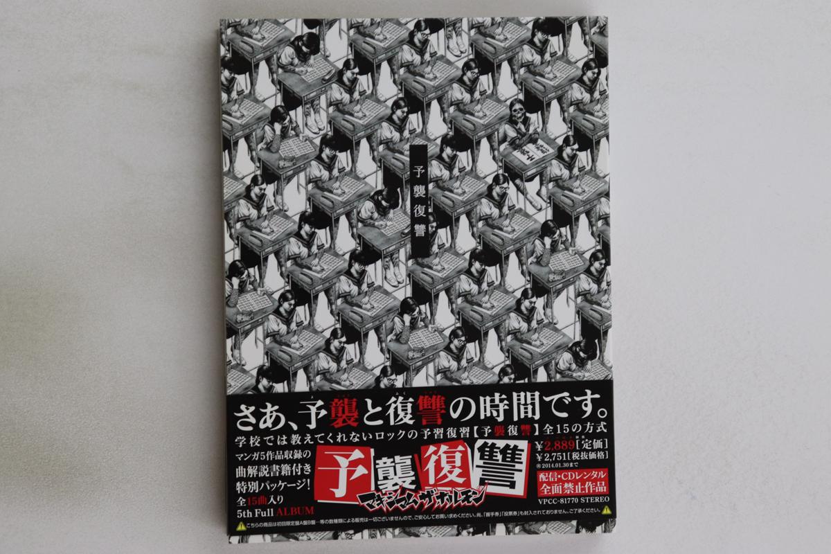 

CD MAXIMUM THE HORMONE - Yoshu Fukushu VPCC81770 VAP 2013 Japan Obi Japanese Pop/Rock Used
