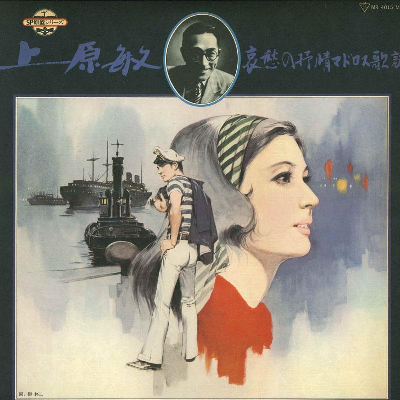 

LP Record BIN UEHARA Madros Kayo MR4015 POLYDOR Japan Obi Japanese EnkaTraditional Used