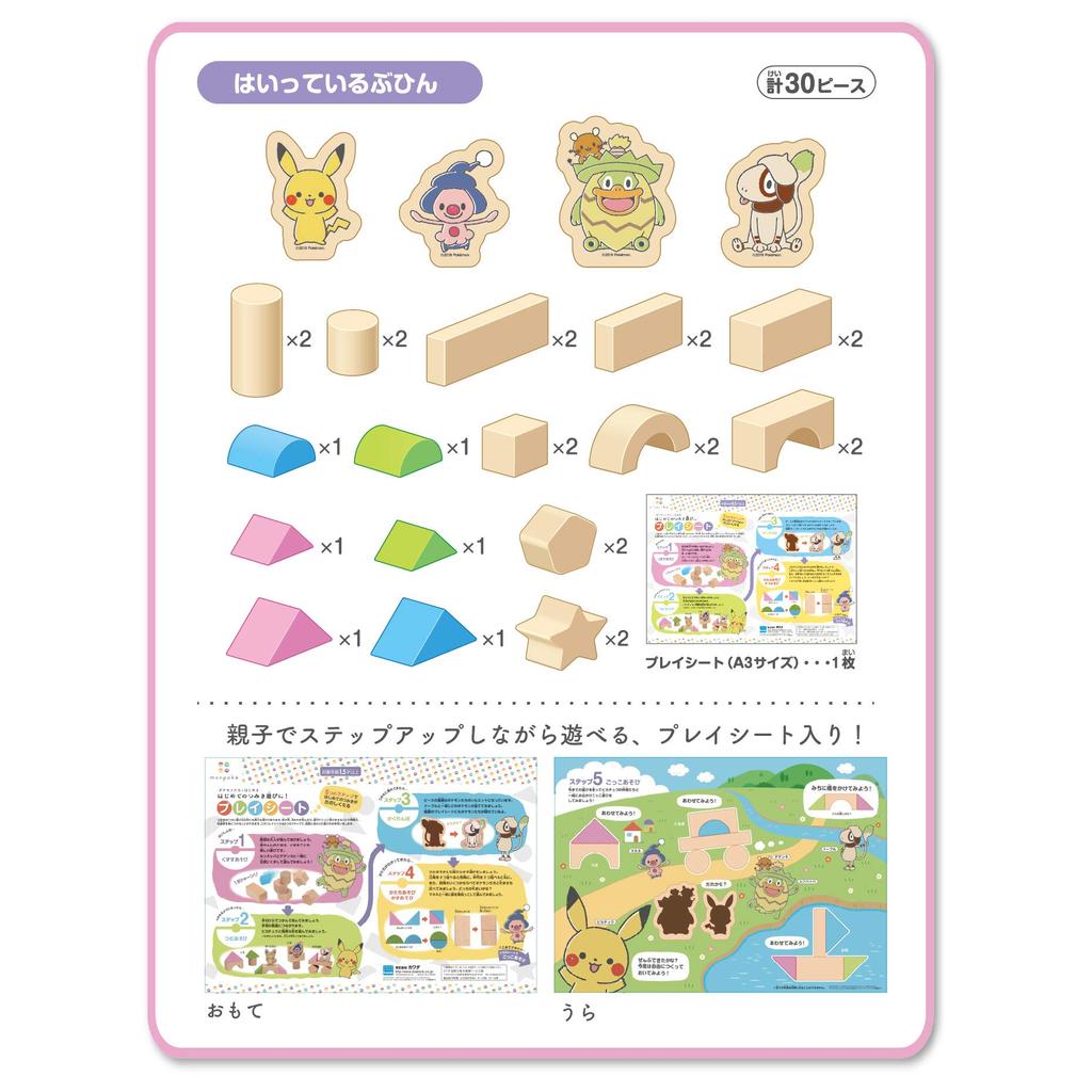 Kawada monpoke Lots of Bucket tsumiki firsts! mp-01