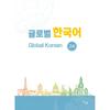 Communication Global Korean Global Korean 2a