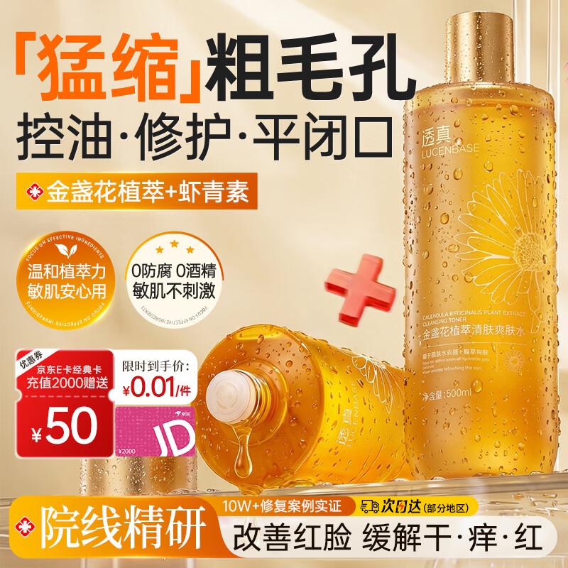 LUCENBASE Calendula Purifying Facial Toner