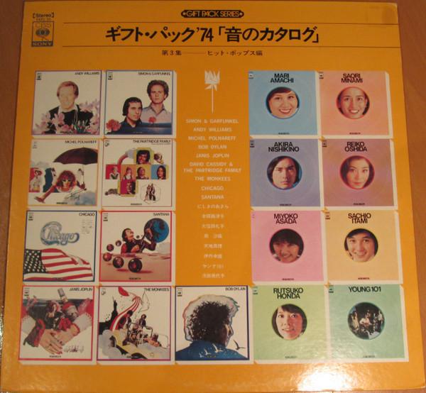 

LP Record VARIOUS (SIMON & GARFUNKEL, THE PAR - Gift Pack Series Promotional Sample YAPC30 CBS/Sony 1972 Japan Pop Used