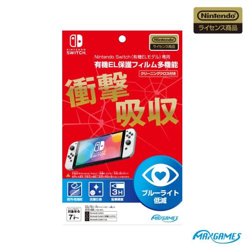 

[Лицензированный продукт Nintendo] Органическая защитная пленка EL для Nintendo Switch (органическая модель EL) многофункциональный