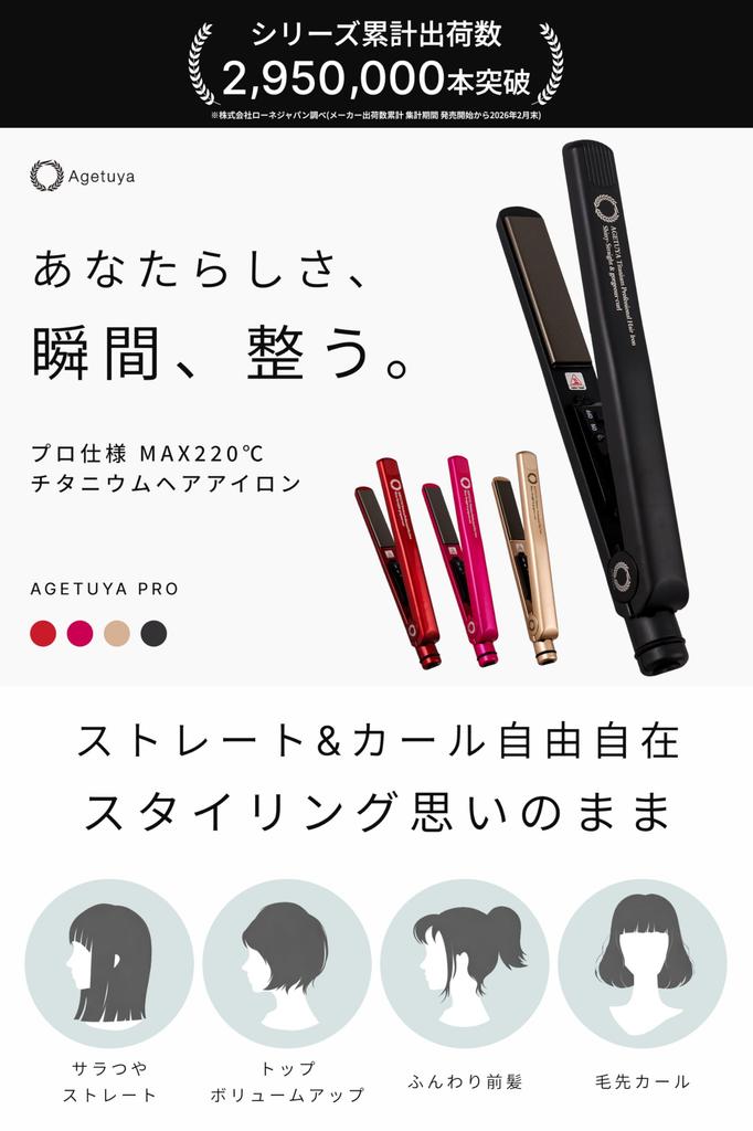Agetuya Titanium Straight Hair Iron Pro Pearl Champagne - Reaches 220℃ | Professional Grade, 2-Way, Round Head, Can Also Create Curls, Perfect for Ban