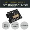 Azumafy Dimmer Switch, LED Controller, Volume Control, Set of 2, DC12-24V, 30A, with Lid