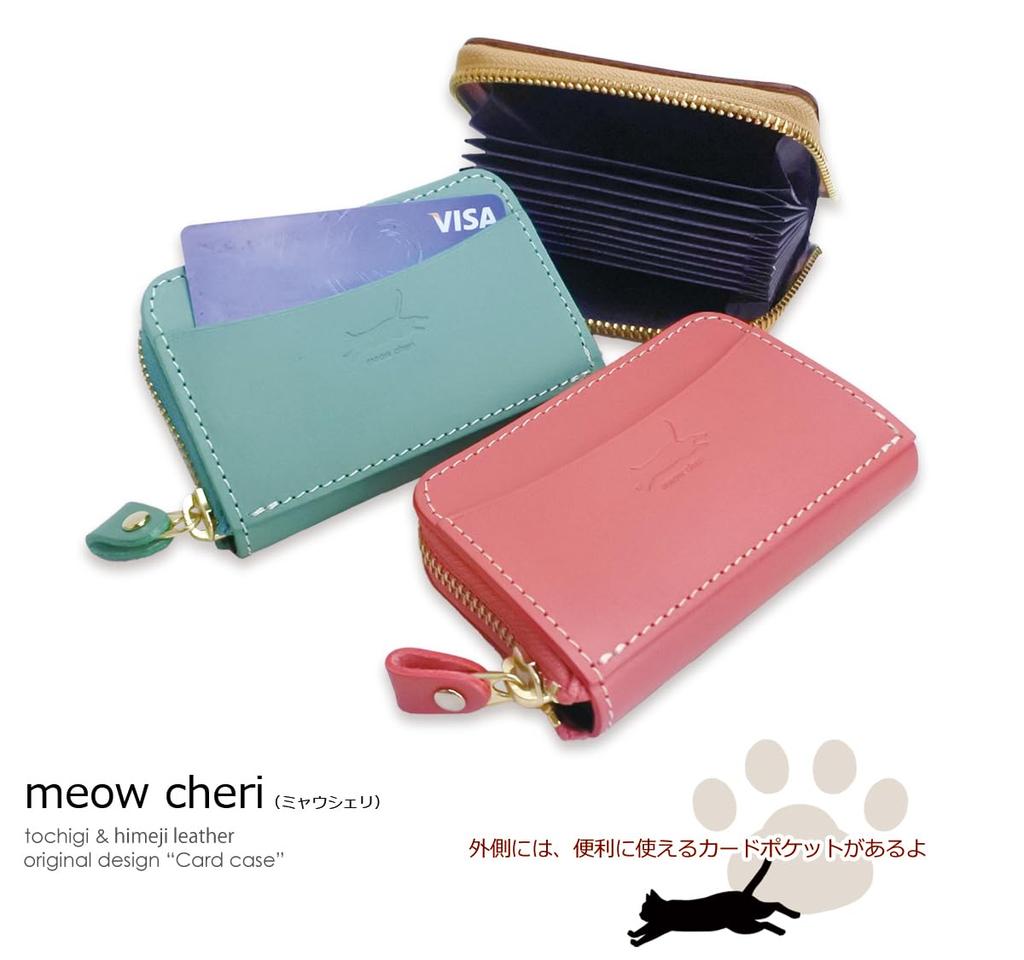 meow cheri Women's Accordion-Style Card Case, Genuine Leather, Made in Japan, Tochigi Leather and Himeji Leather, Mini Wallet with Coin Purse, Cat