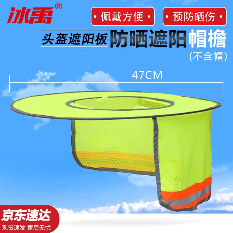Safety Helmet Sun Shade Brim One Size