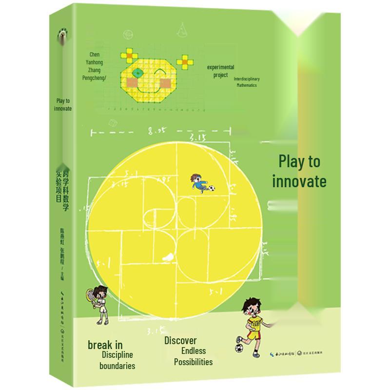 Interdisciplinary Mathematics Experiment Project
