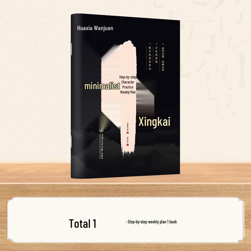 Huaxia Running Script Copybook for Students & Adults - Beginner to Advanced Practice