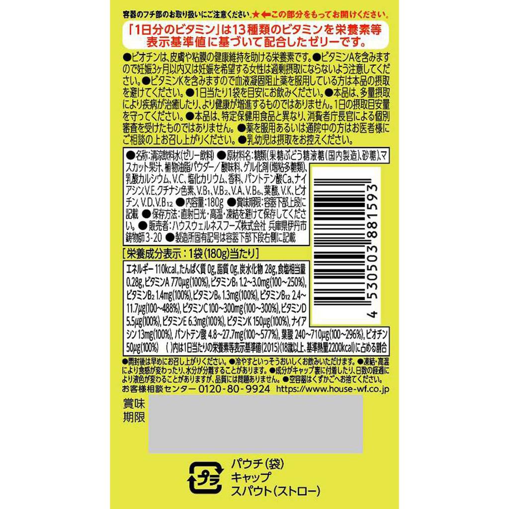 House Wellness Foods PERFECT VITAMIN 1-Day Vitamin Jelly, Muskatgeschmack 180g Sonstiges (Schlösser, Zungenreiniger usw. prüfen.) Cheer Pack Sonstiges (Schlösser prüfen,