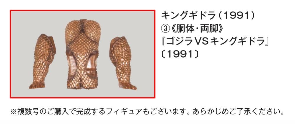 Toho Monster Collection Nr.. 38 (König Ghidorah (1991) 3) [Enzyklopädie] (mit Modell)