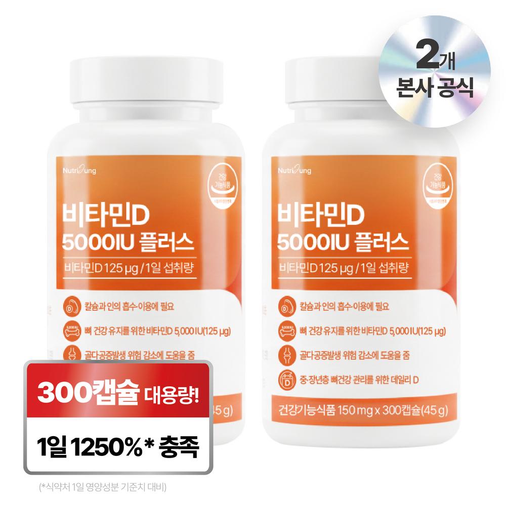 Nutri Tablet Vitamin D 5000IU Plus Large 2 pcs 300 Tablets