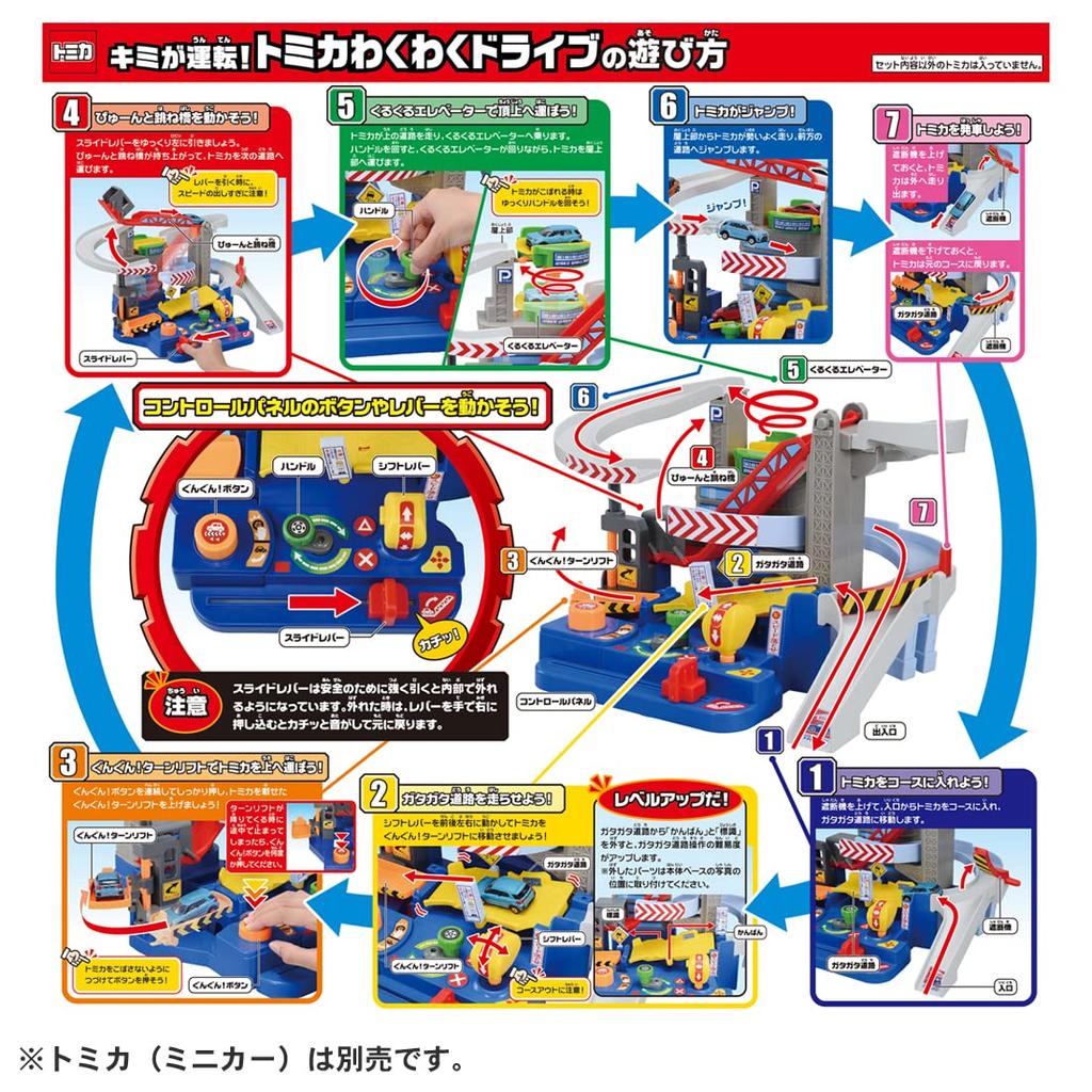 Tomica You're the Driver! Tomica Exciting Drive