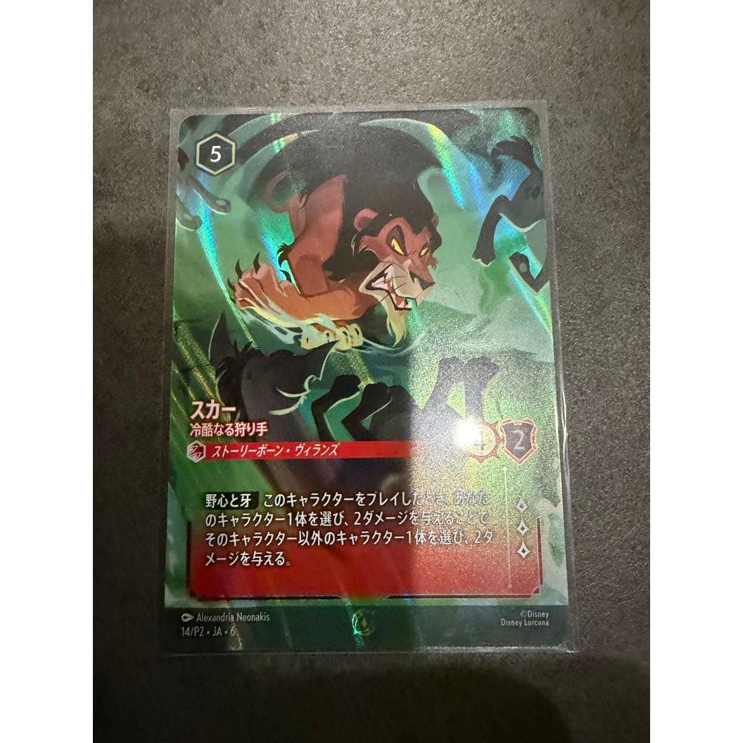 Used Lorcana SCS Promo Scar