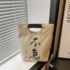 Trendy Retro Tote Bag For Office Workers Featuring Soft Canvas And Spacious Design