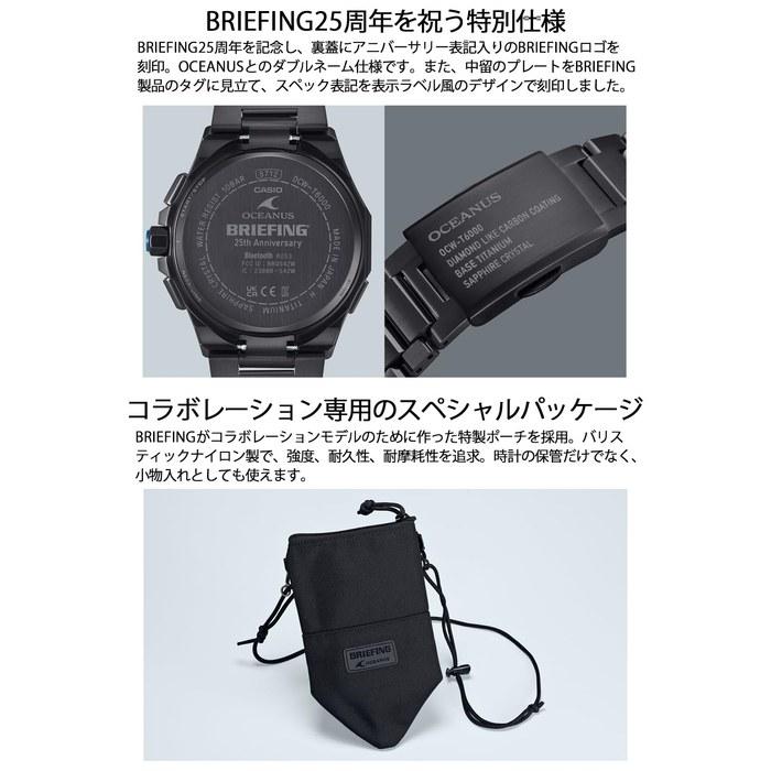 Casio Oceanus OCW-T6000BR-1AJR – BRIEFING Collaboration – Men's Watch