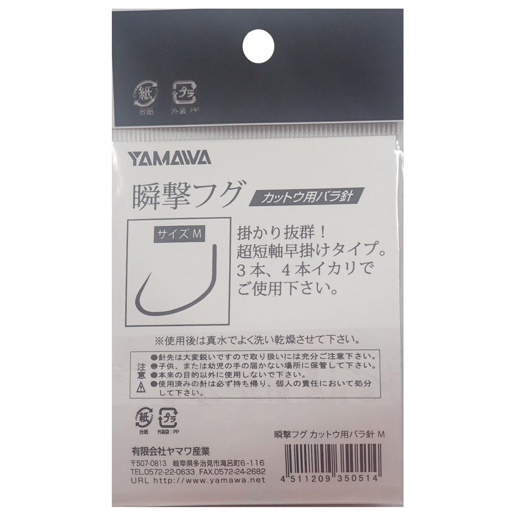 Yamawa Sangyo Instant Pufferfish Cuttlefish Hook, Medium, Fishing Hook