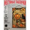 Vintage Halloween Metal Sign Wall Decor for Home