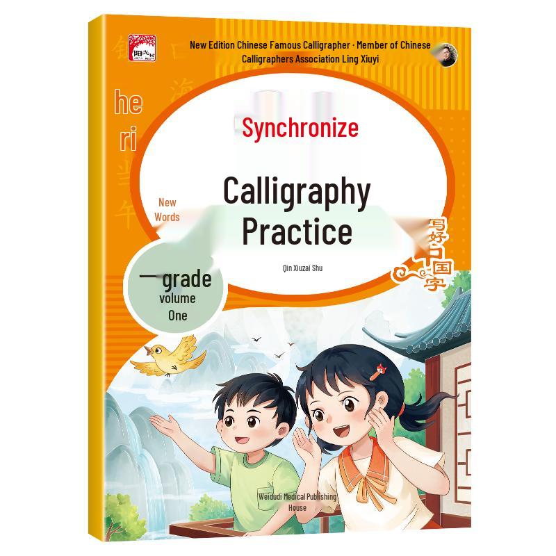 Grade 1 Chinese Language Calligraphy Workbook (People s Education Edition) Copybook (People s Education Edition)