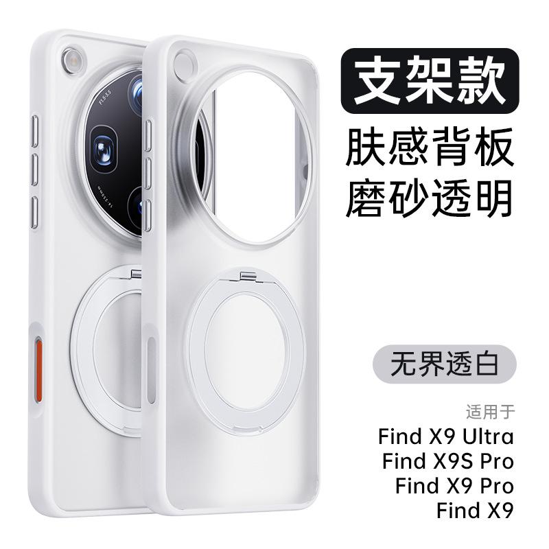 Applicable To OPPO FindX9Ultra Unbounded Magnetic Suction Bracket Mobile Phone Case FindX9SPro Anti-drop Protective Case