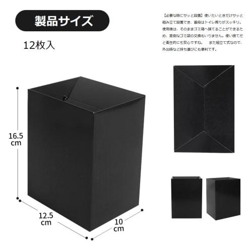 Sasttie Sanitary Box, Car Trash Can, Toilet Etiquette Box, Paper Disposable Invisible Trash Can (Black (12-Pack))