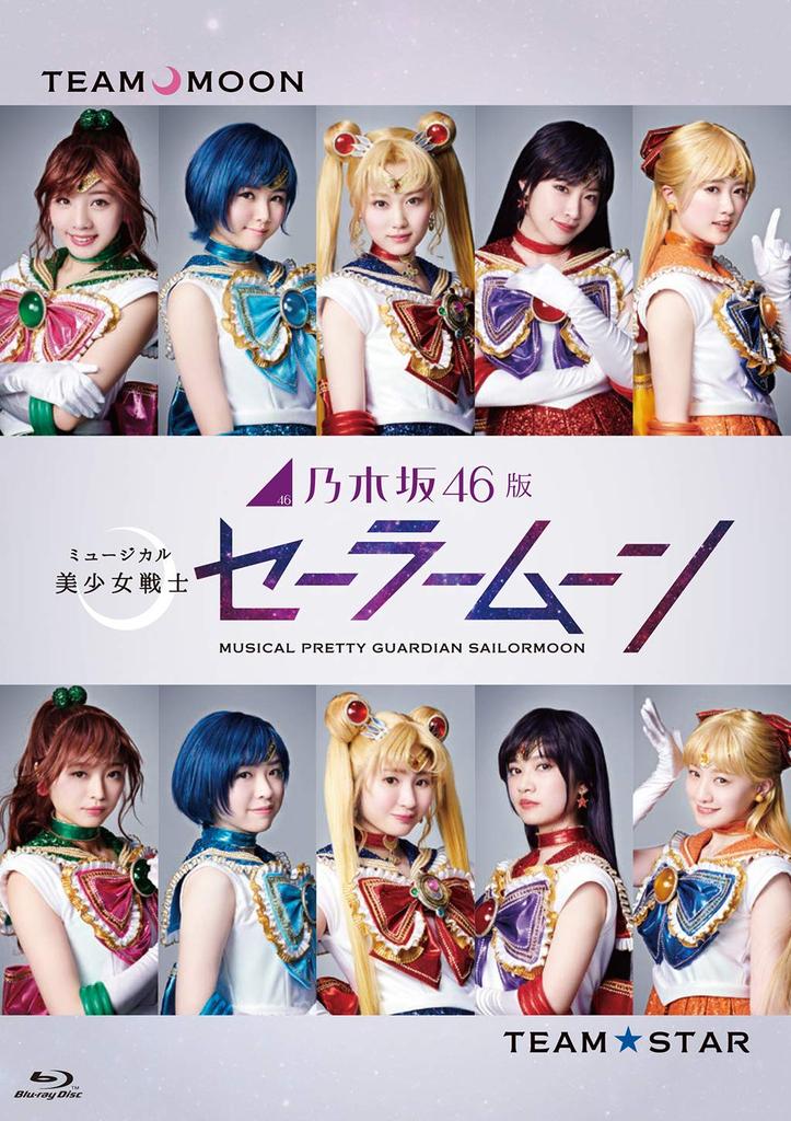 Nogizaka46 Version of the Musical Pretty Guardian Sailor Moon (regular Edition) [Blu-ray]