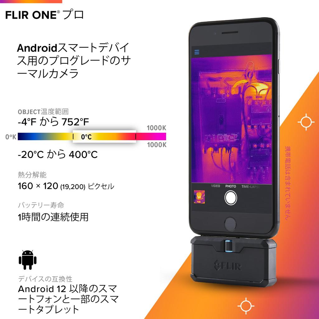 FLIR ONE Pro 19200 pixel infrared thermography for Android super resolution native Manufacturer part (Type-C), (160x120 IR) number 435-0007-03