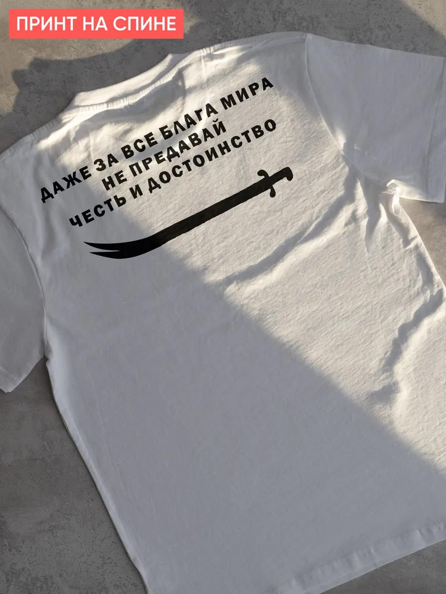 

T-shirt Don’t betray honor 2XL