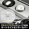 Enlarge Shoji Alphard Vellfire 40 Series Compatible Auto Light Sensor