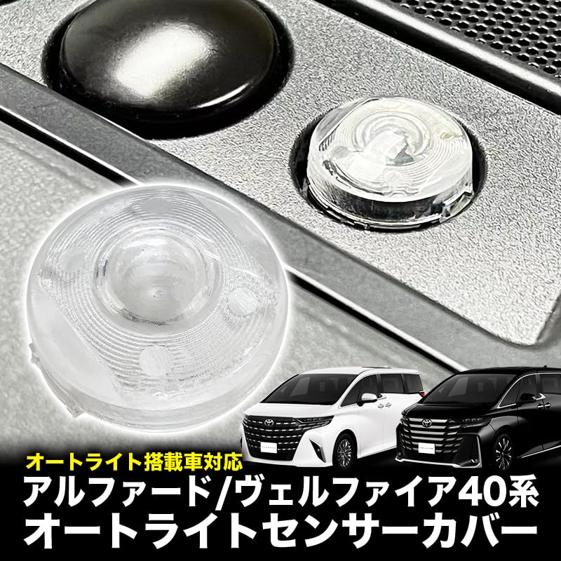 Enlarge Shoji Alphard Vellfire 40 Series Compatible Auto Light Sensor