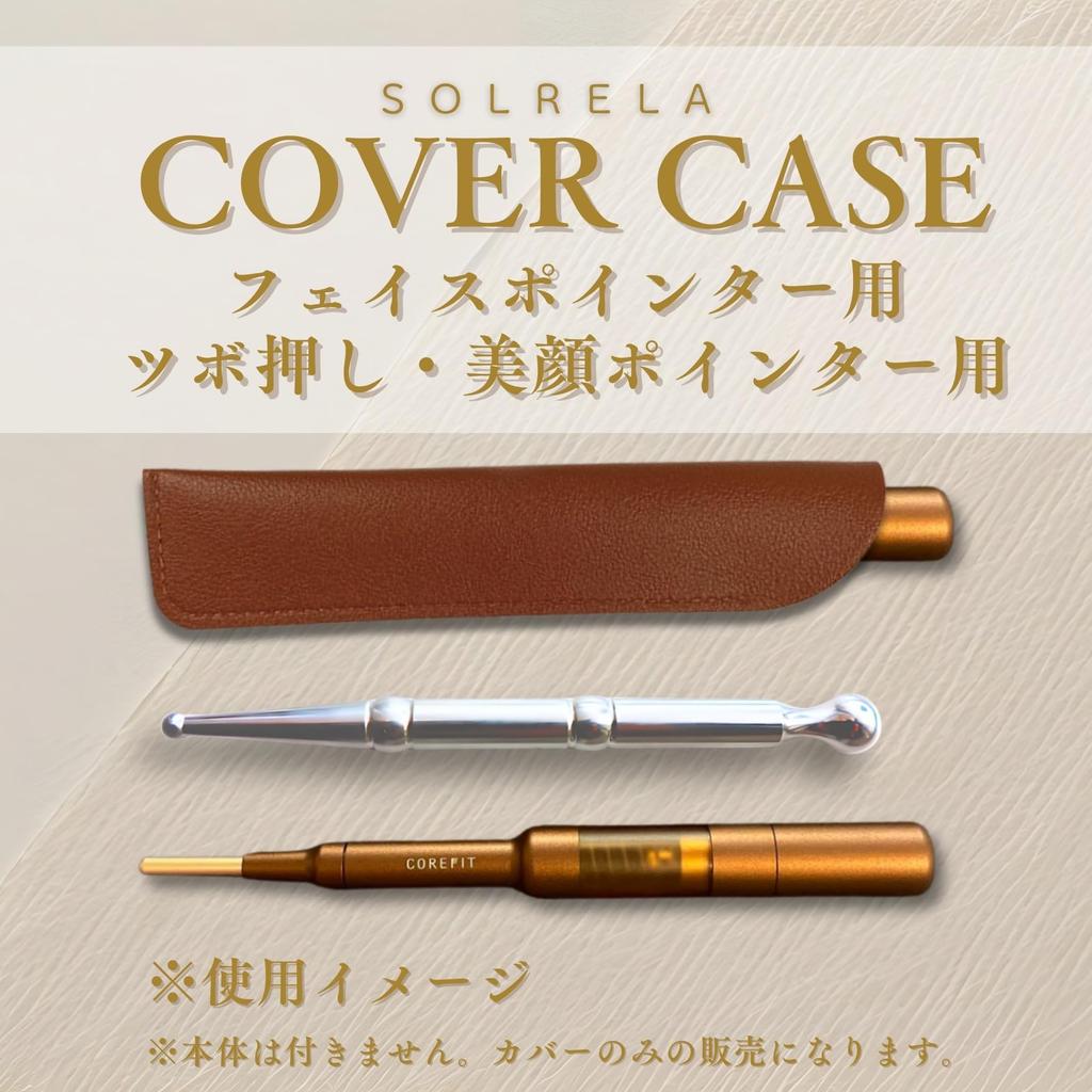 SOLRELA Beauty Pointer Faux Leather Cover for Face Acupressure and Pospos Case, Pointer, Stick, (Brown)