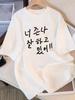 Funny Korean Relationship White Tees Breakup Boyfriend And Positive Quotes For Casual Streetwear Unisex Unisex Clothing Streetwear