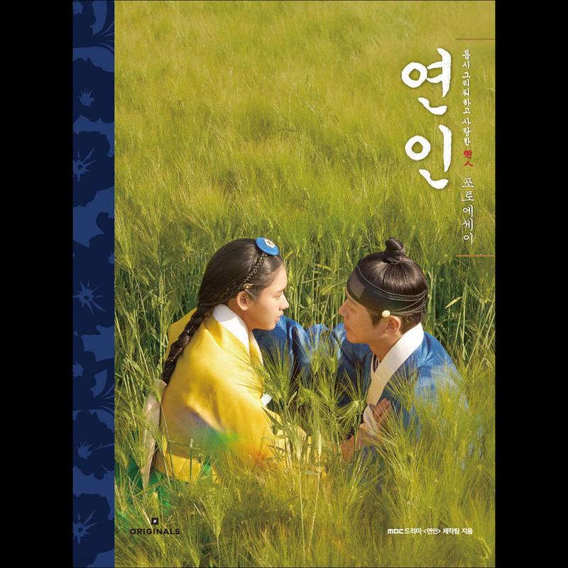 My Dearest Photo Essay / Kdrama