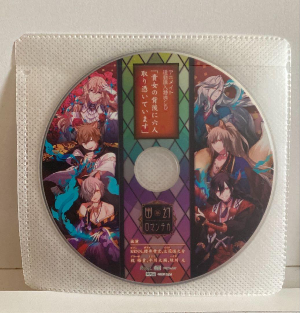 

[USED] Yugen Romantica Unbranded Linked Purchase Bonus Drama CD