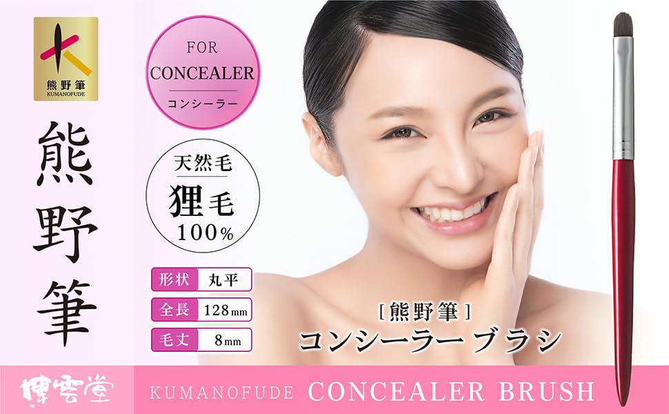 Hakuundo Kumano Brush Eye Shadow Brush Nose Shadow Concealer Brush Makeup Brush Eye Makeup Brush Heavy Duty Easy To Clean Tip Compact (Concealer