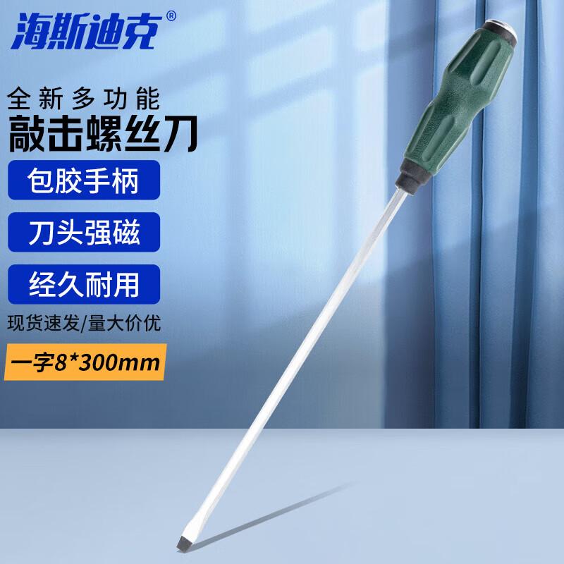 Heistick HKsq-146 Industrial Striking Magnetic Screwdriver 8*300mm