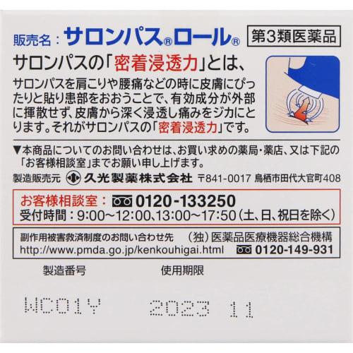 [Third-class OTC drug] Salonpas Roll, 1 piece