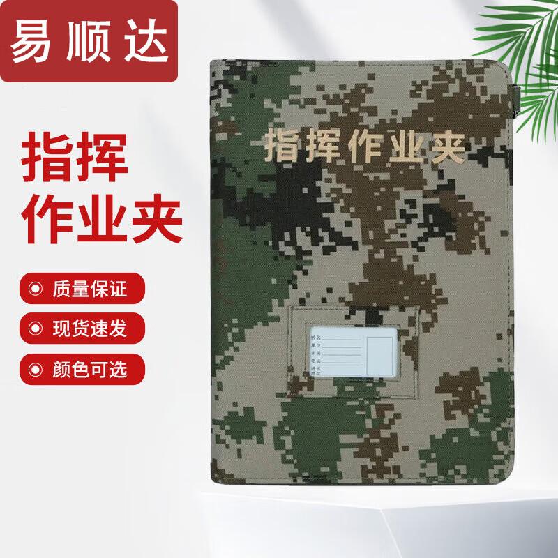 Yishunda Camouflage Tactical Document Folder