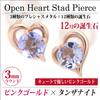 10K Pink Gold Open Heart Stud Earrings with December Birthstone Tanzanite (Pair)
