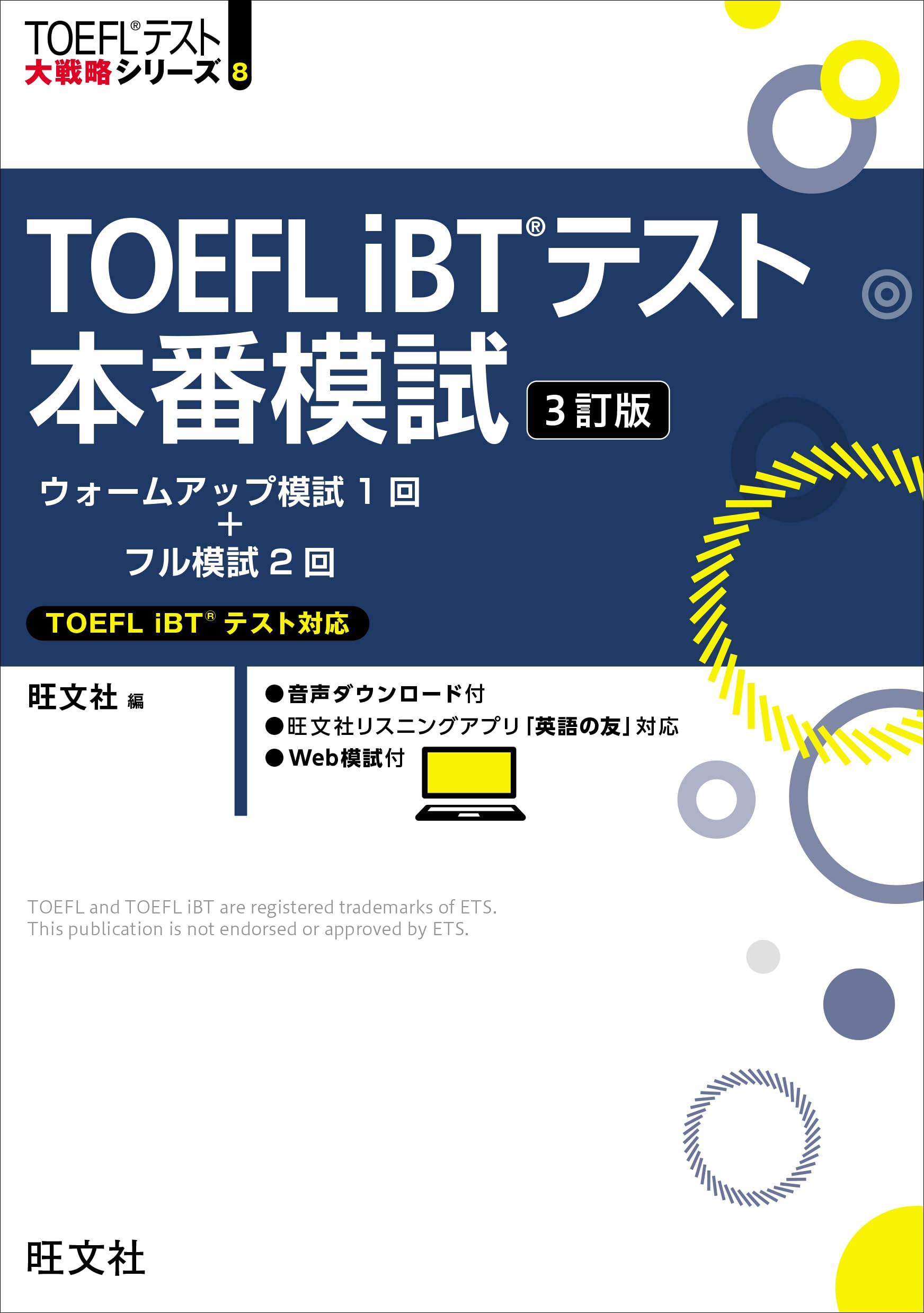 TOEFL iBT Practice Test, 3rd Edition (TOEFL Test Strategy Series)