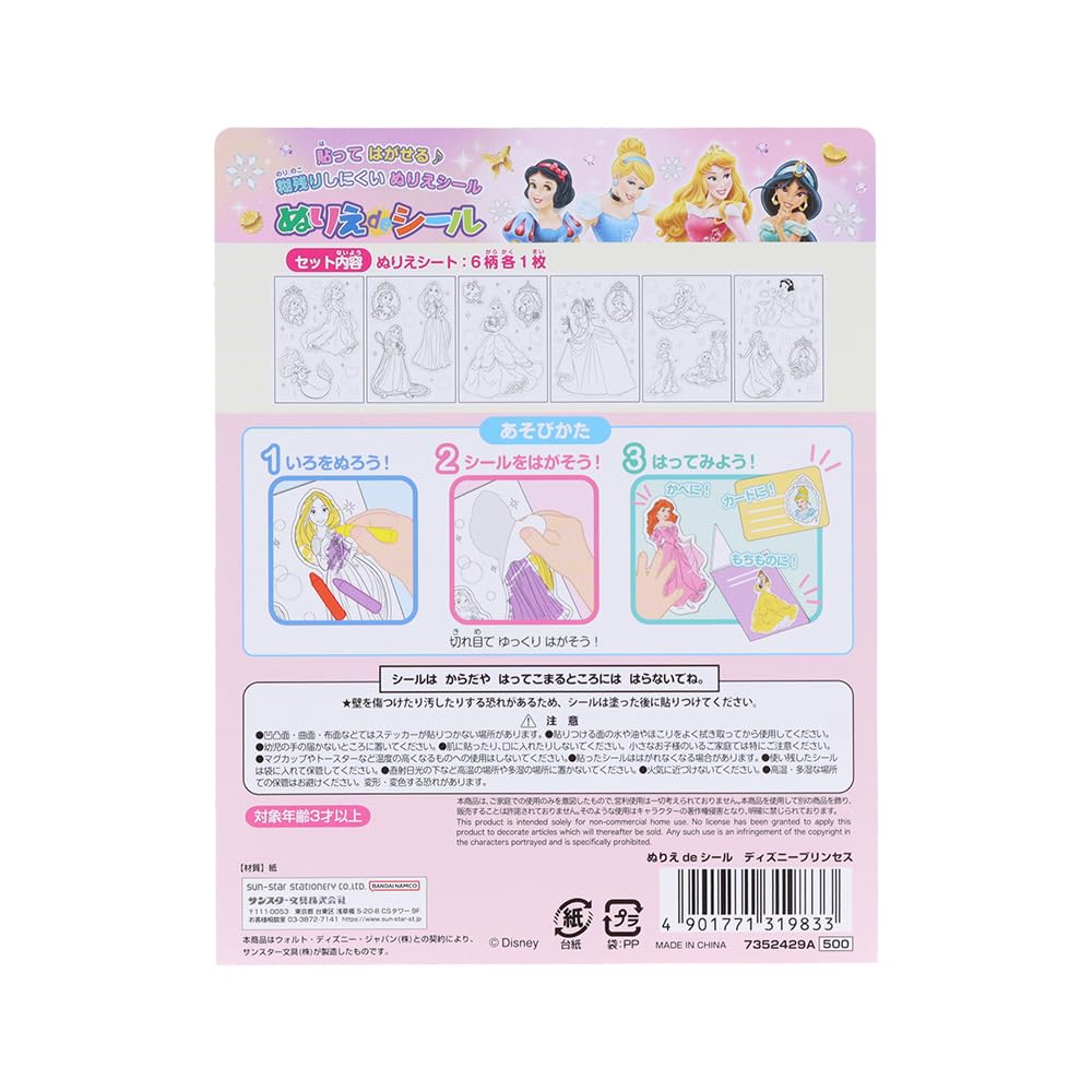 Stationery Disney Coloring Book Stickers Color and Decorate Disney Princess 7352429A Sun-Star & - -