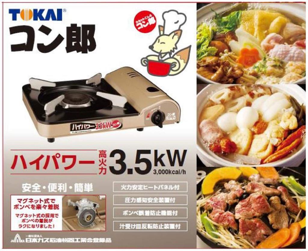 Tokai kazetový vařič Konro Beige TC-30MH 34,5×28×9,5cm