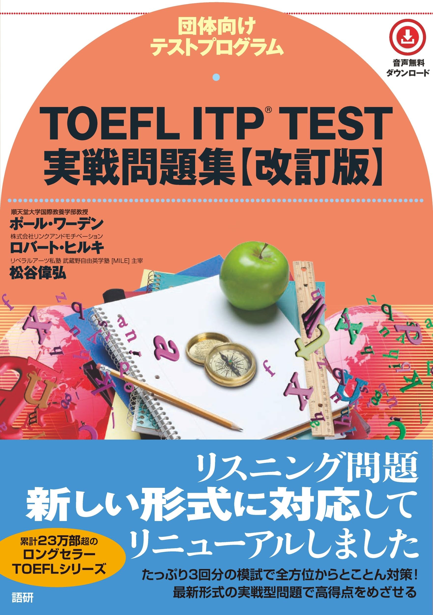 TOEFL ITP Test Practice Questions [Revised Edition] ([Textbook])