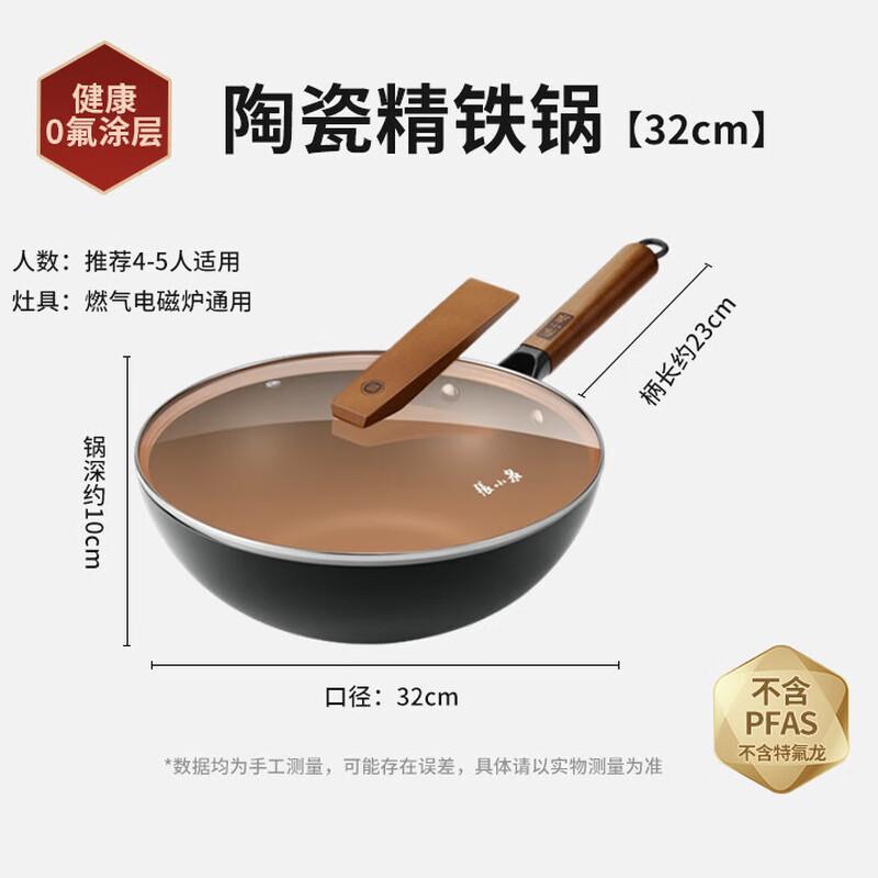 Zhang Xiaoquan Non-stick 32cm Refined Iron Wok with Lid