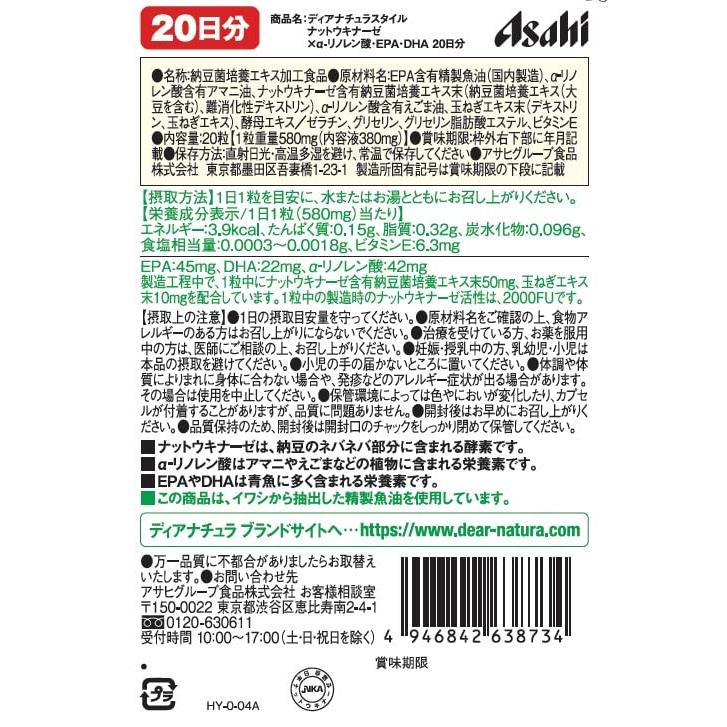 Dear-Natura Nattokinase with Alpha-Linolenic Acid, EPA & DHA, 20 Softgels - Daily Heart & Brain Support Supplement by Asahi