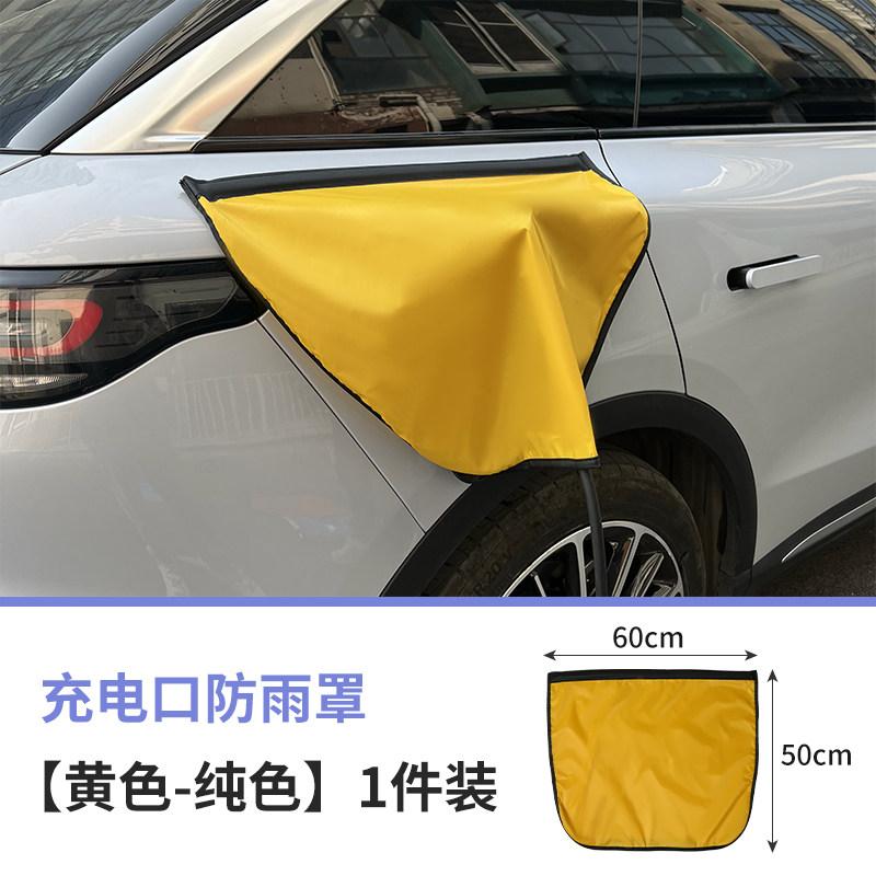 Для XPENG G9 Зарядный пистолет Чехол от дождя Автомобильные принадлежности для электромобилей Зарядный порт Наружный Бытовой Защитный чехол Инструменты