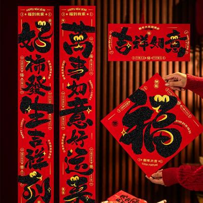 1pc 2025 Year of the Snake Spring Festival Velvet Lucky Word Sticker Chinese New Year Greetings Waterproof Decorative Gift