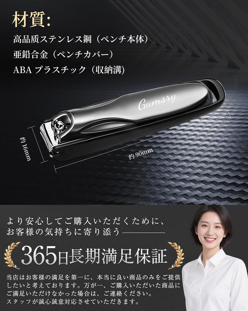 Gumsry Premium Nail Made in Japan with Stainless Nail Curved Easy to Safe for and Includes Storage Case Clippers, Steel, 2-Sided File, Blade, Sharp,