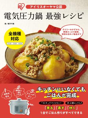Iris Ohyama Official Electric Pressure Cooker Strongest Recipe
